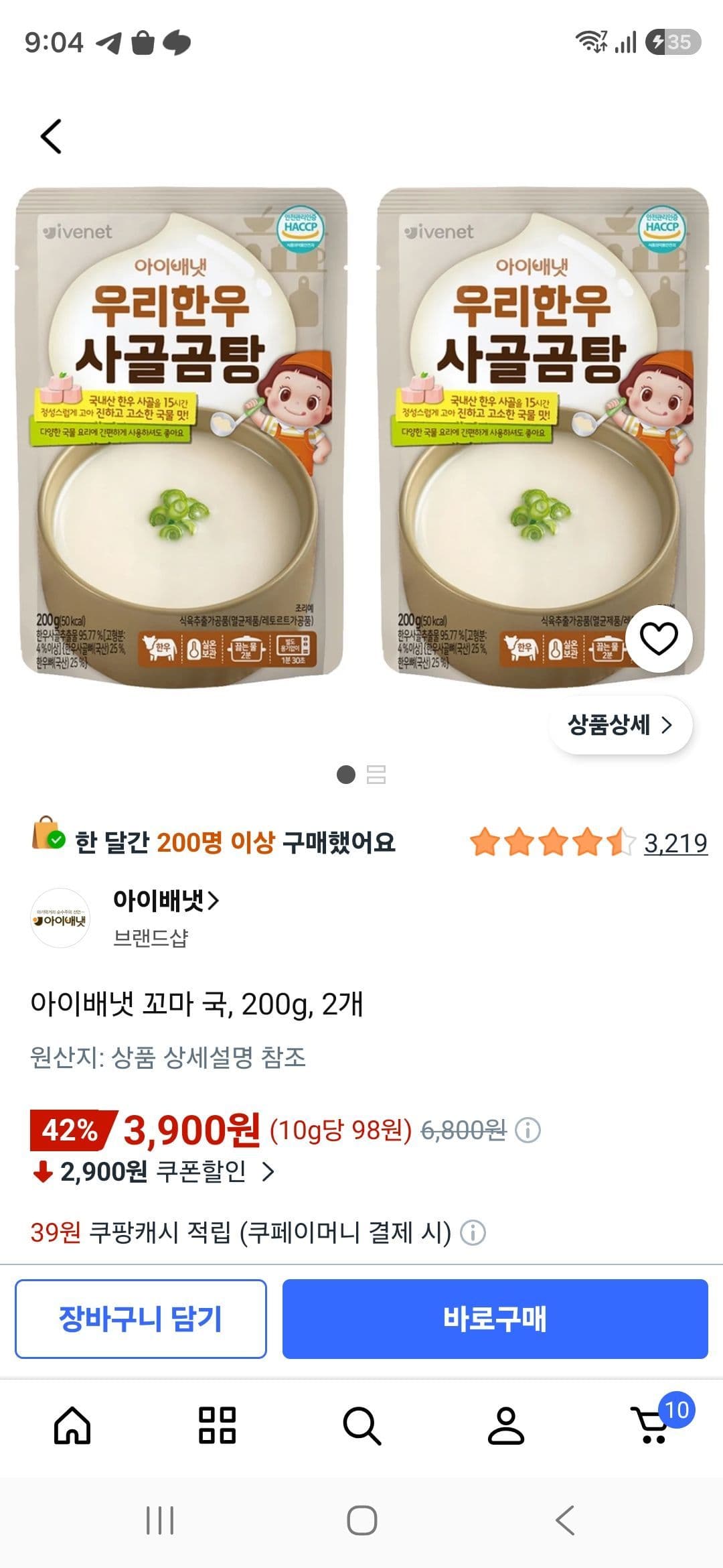 아이배냇 꼬마 한우사골곰탕