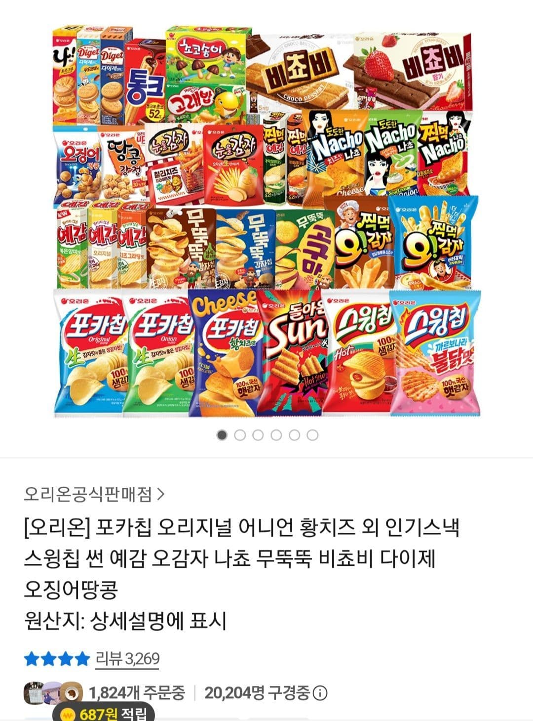 포카칩 오리지널 10개 + 어니언 10개