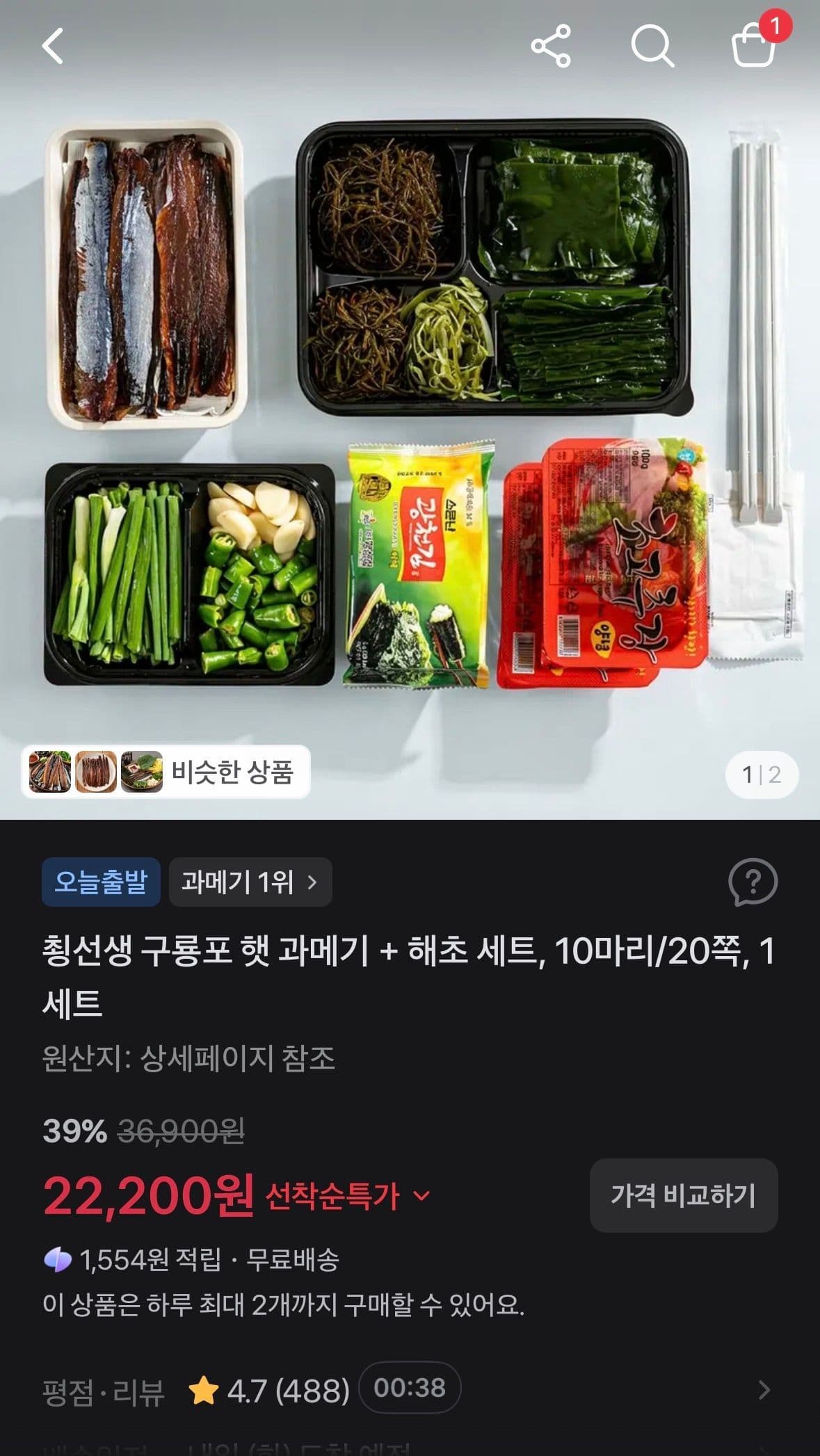 쵱선생 구룡포 햇 과메기 세트