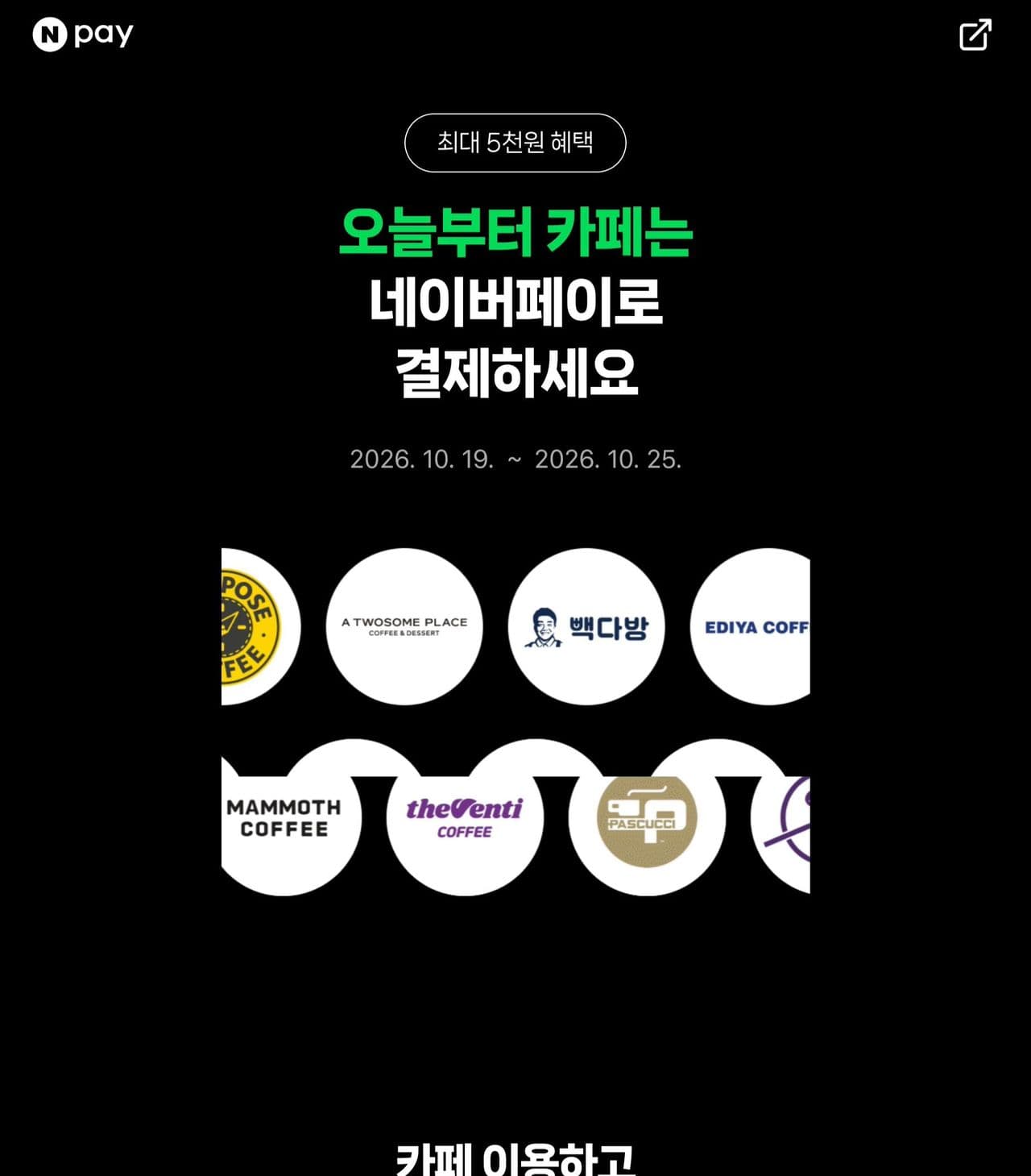설빙 네이버페이 50% 적립