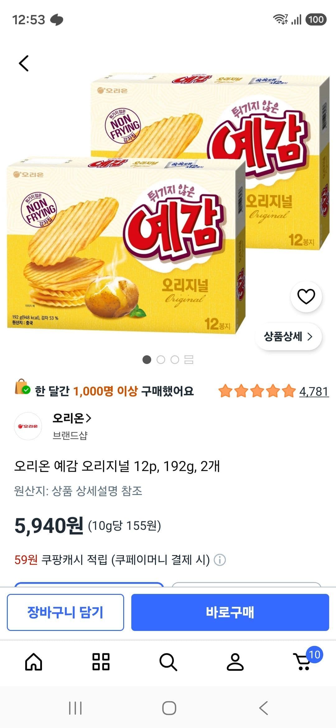 오리온 예감 오리지널