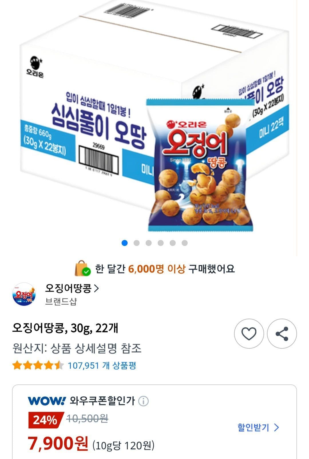 오징어땅콩 30g 22개