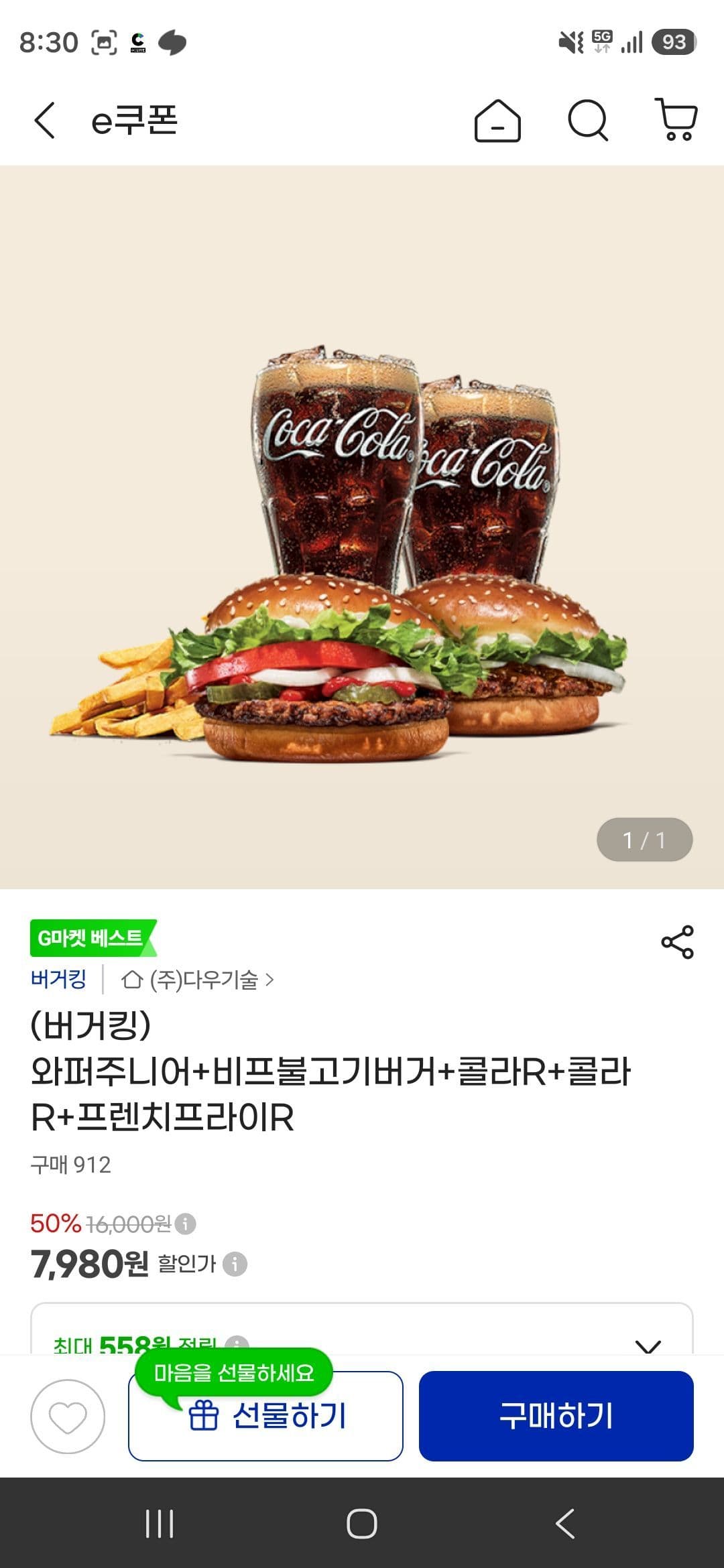 와퍼주니어 세트