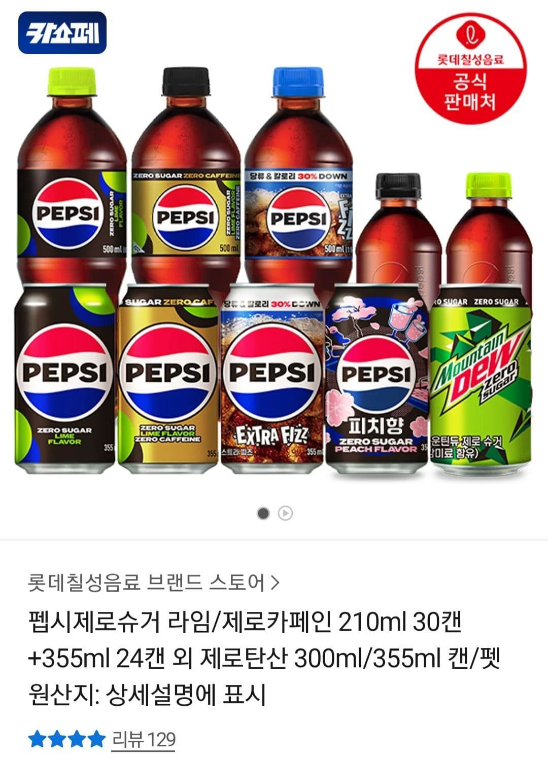 Pepsi Zero Lime 310ml x48 cans