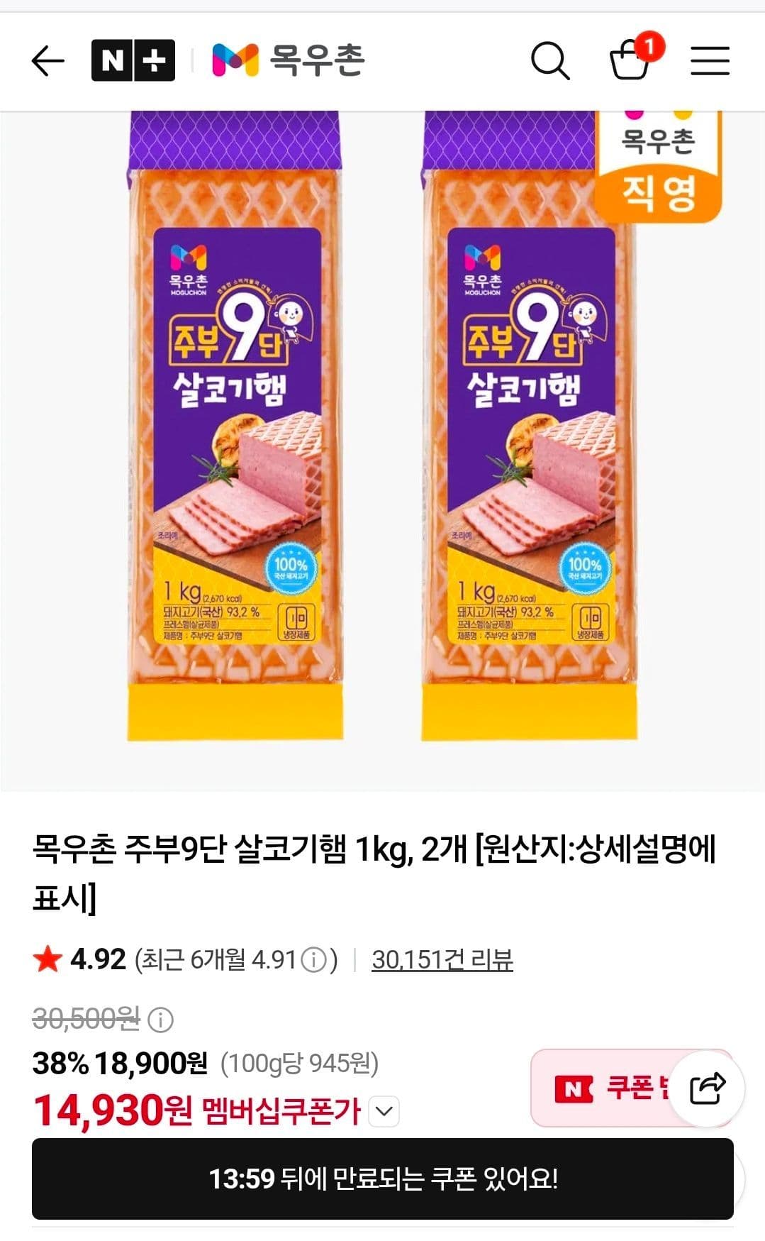 Moguchon Jubu 9-Dan Lean Ham 1kg