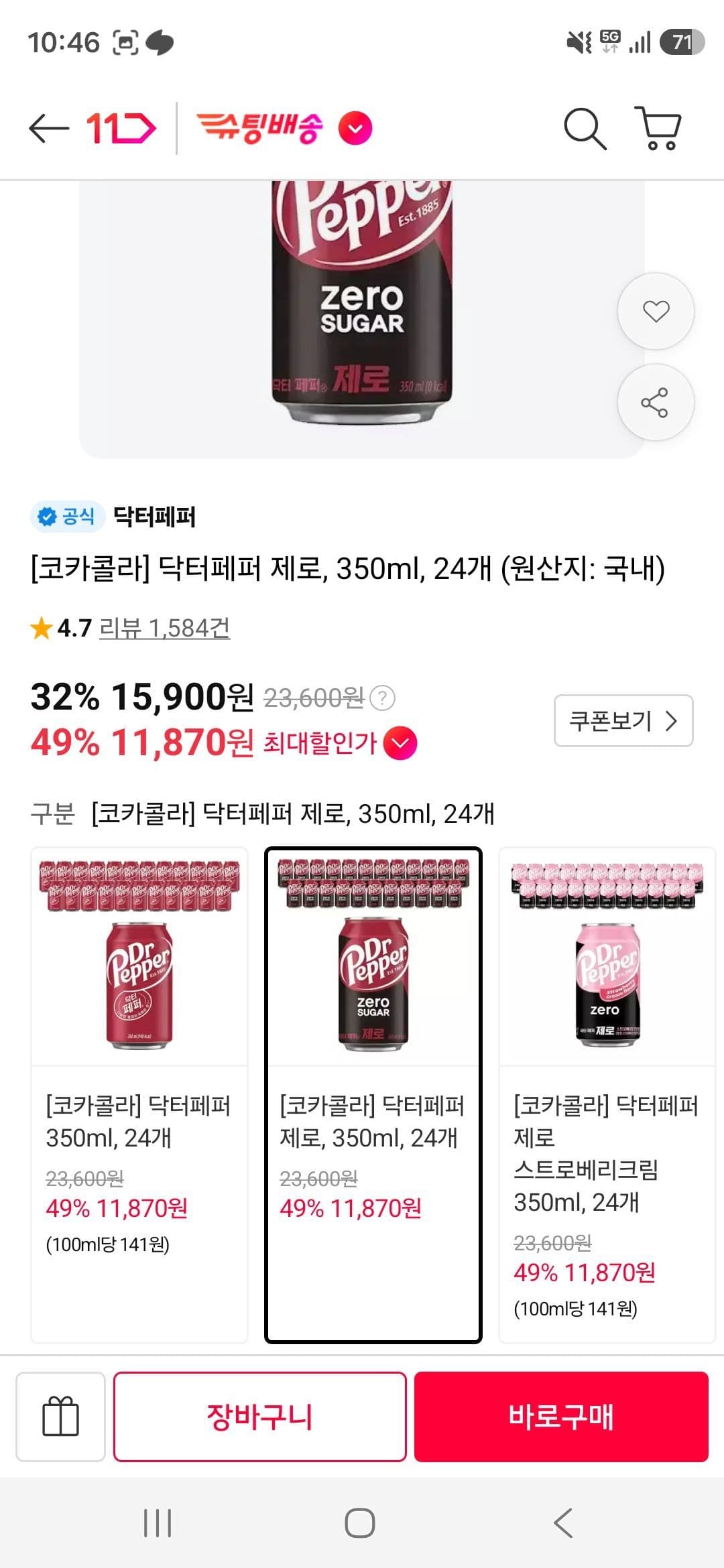 닥터페퍼 제로 350ml 24캔