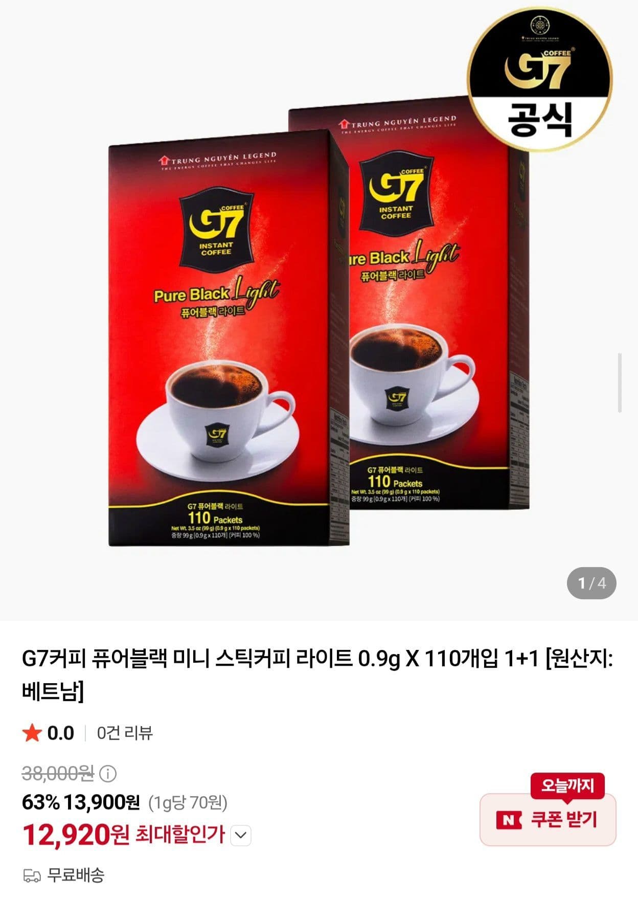 G7 퓨어블랙 미니 스틱커피 라이트