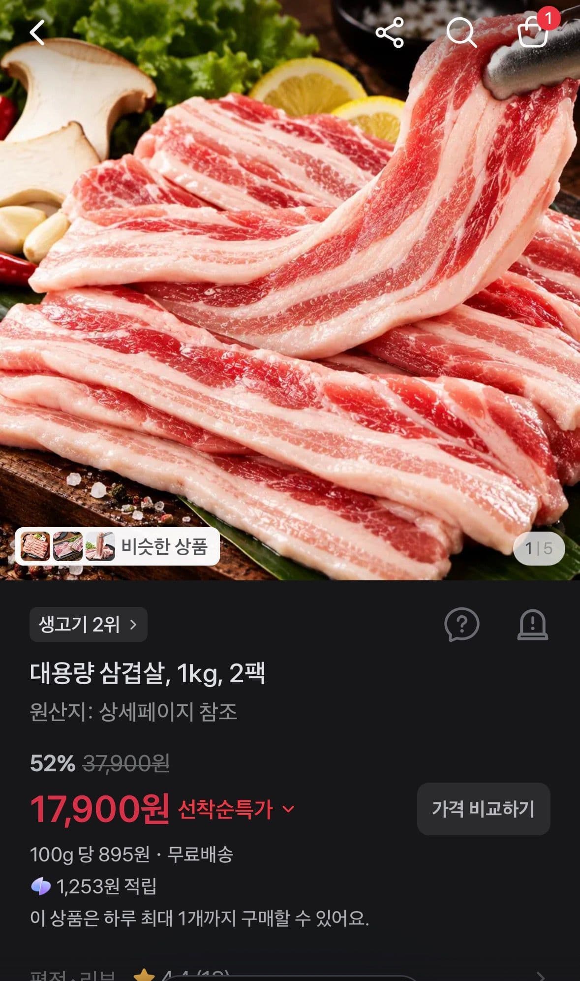 대용량 삼겹살 1kg 2팩