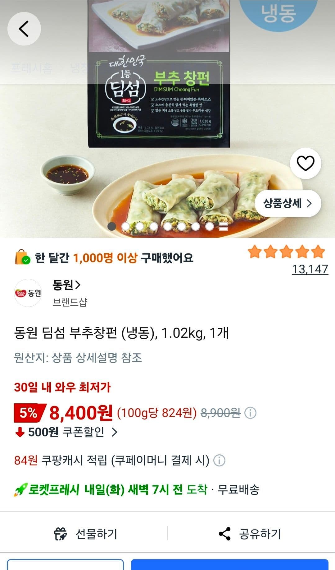동원 딤섬 부추창펀 1.02kg