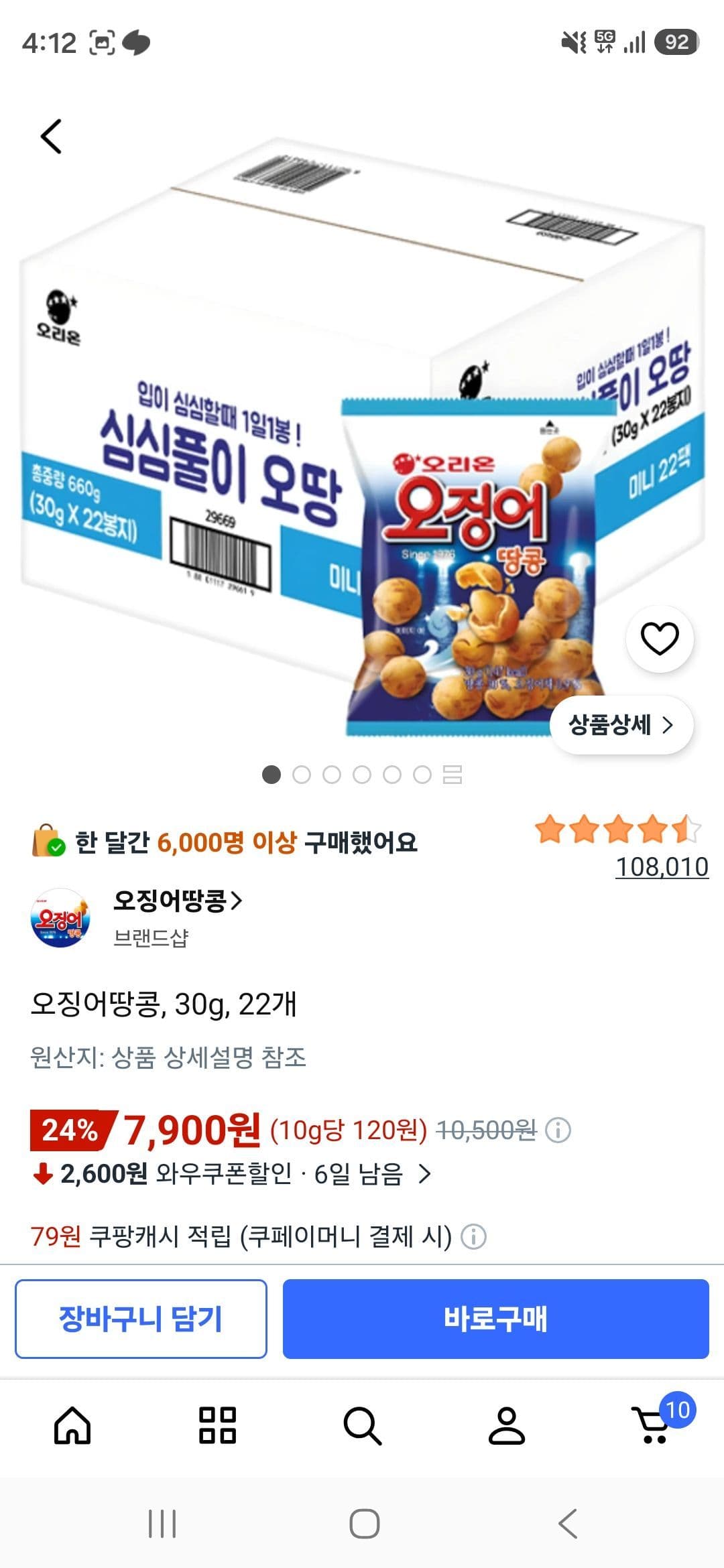 오징어땅콩 30g 22개