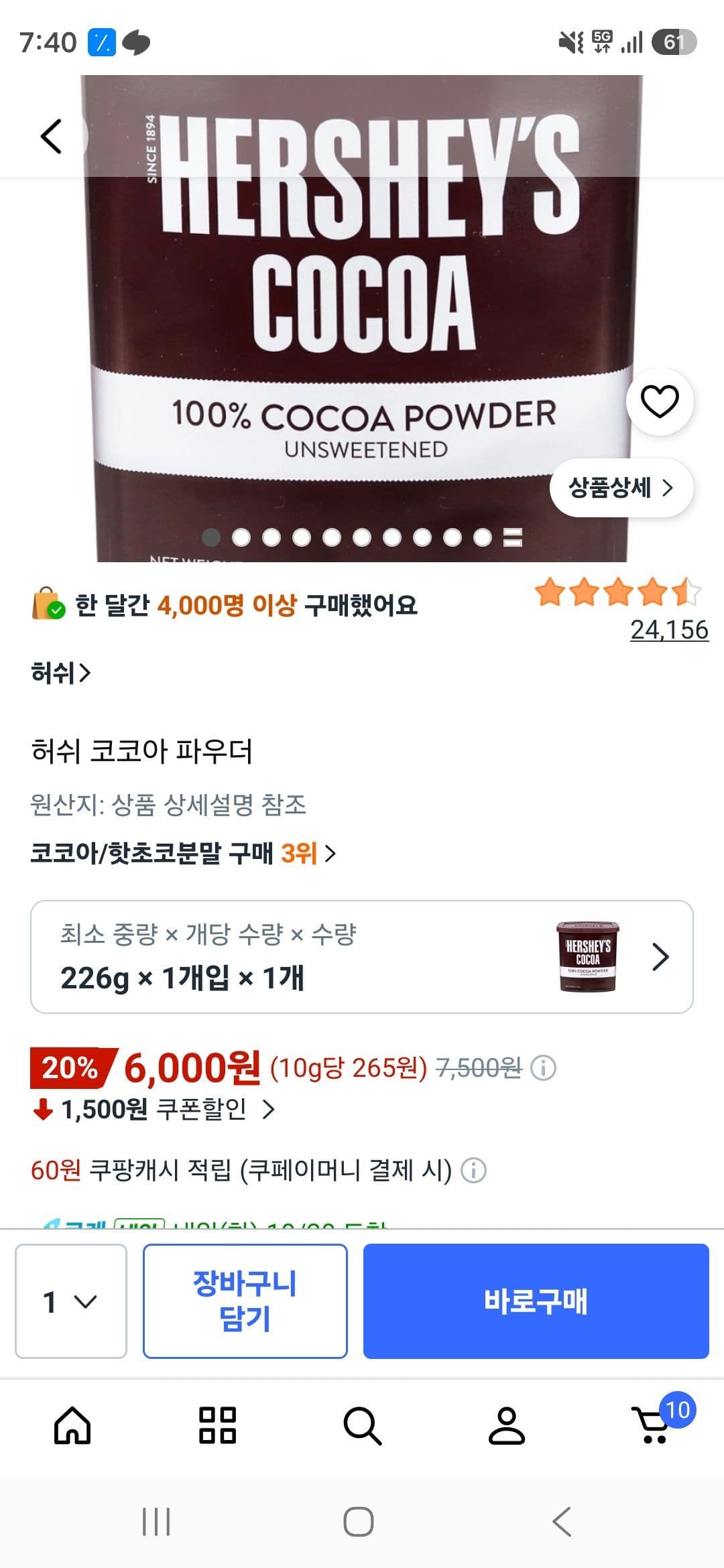 허쉬 코코아 파우더 226g