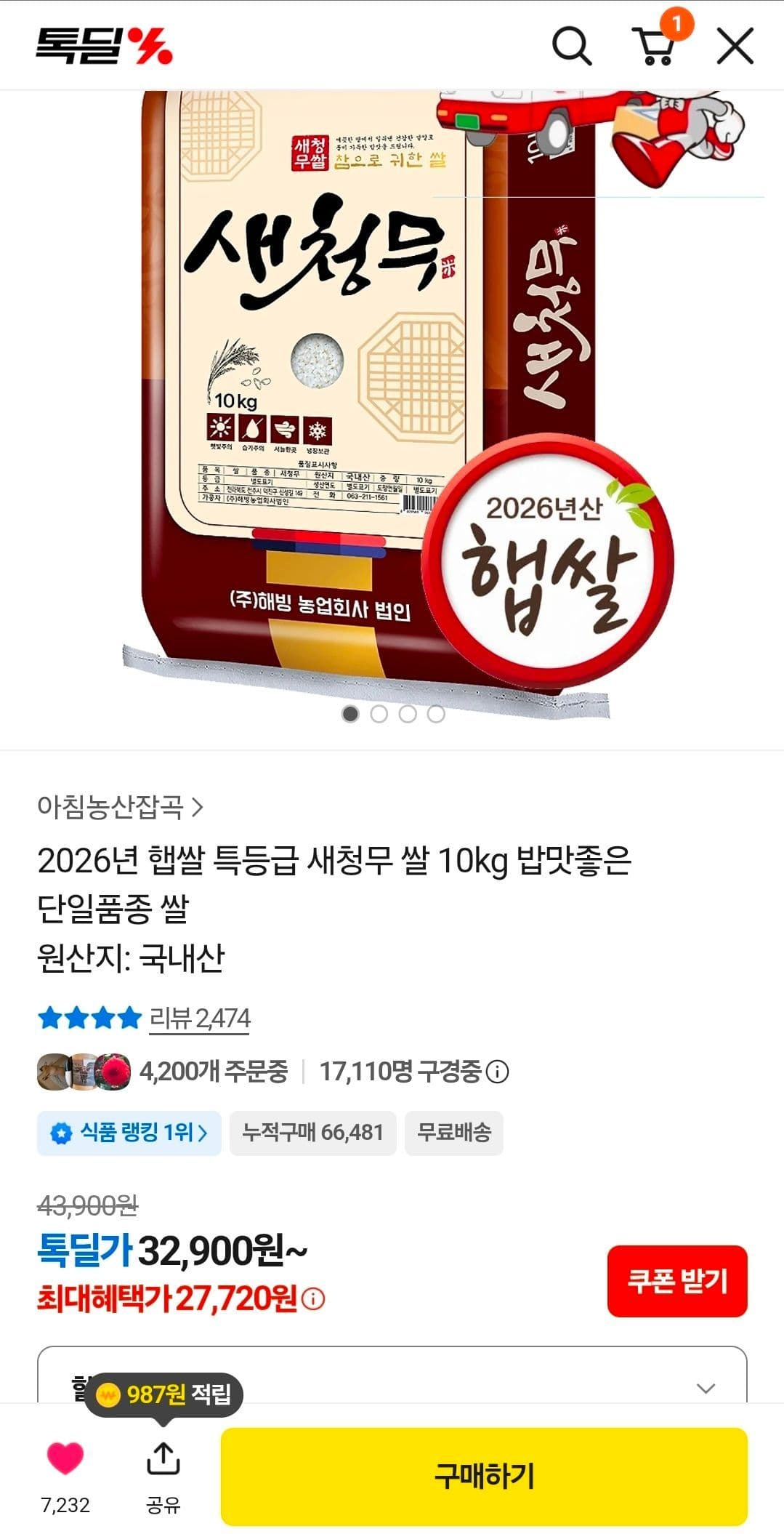 26년 햅쌀 특등급 새청무 10kg