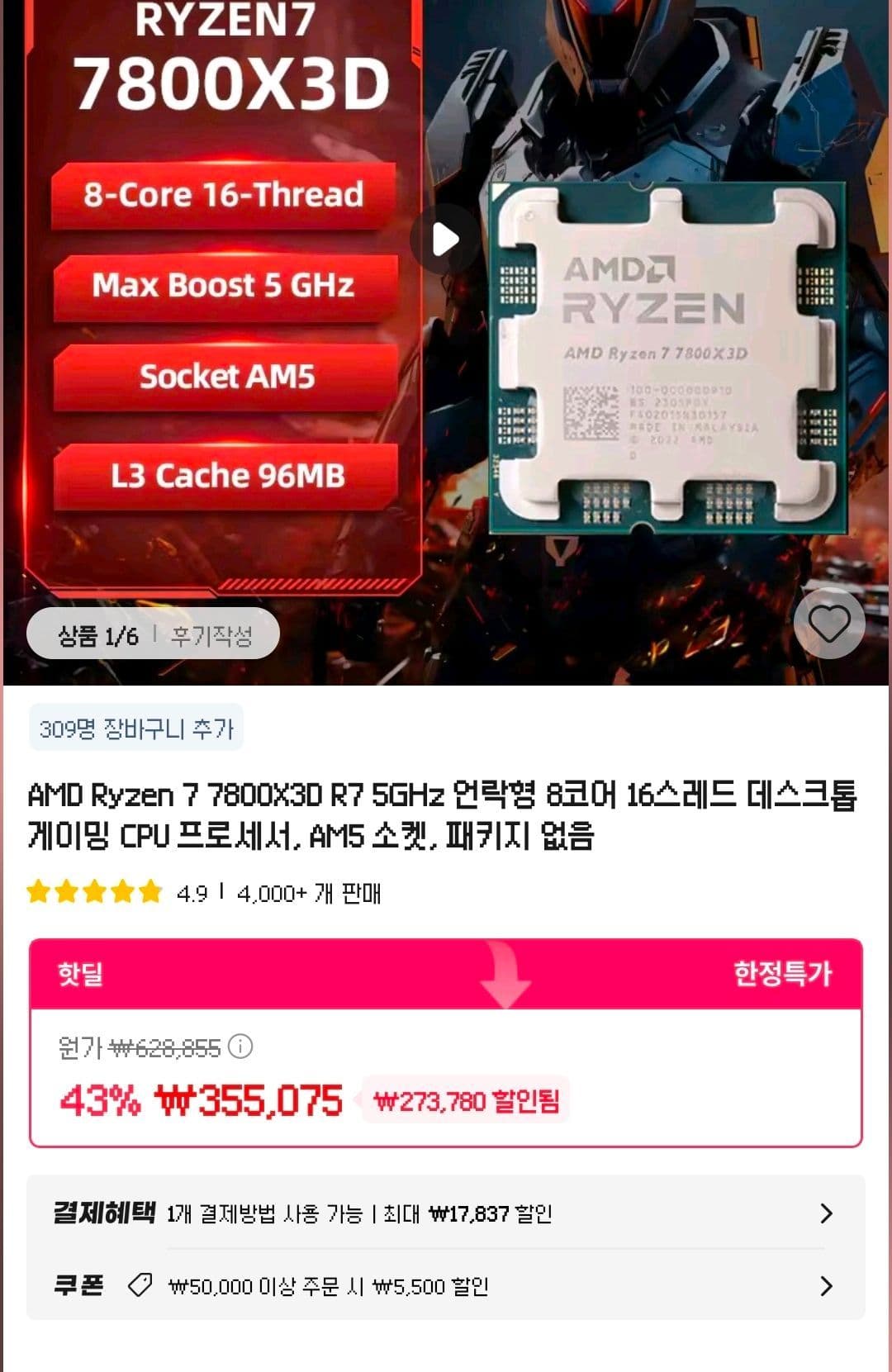 7800X3D
