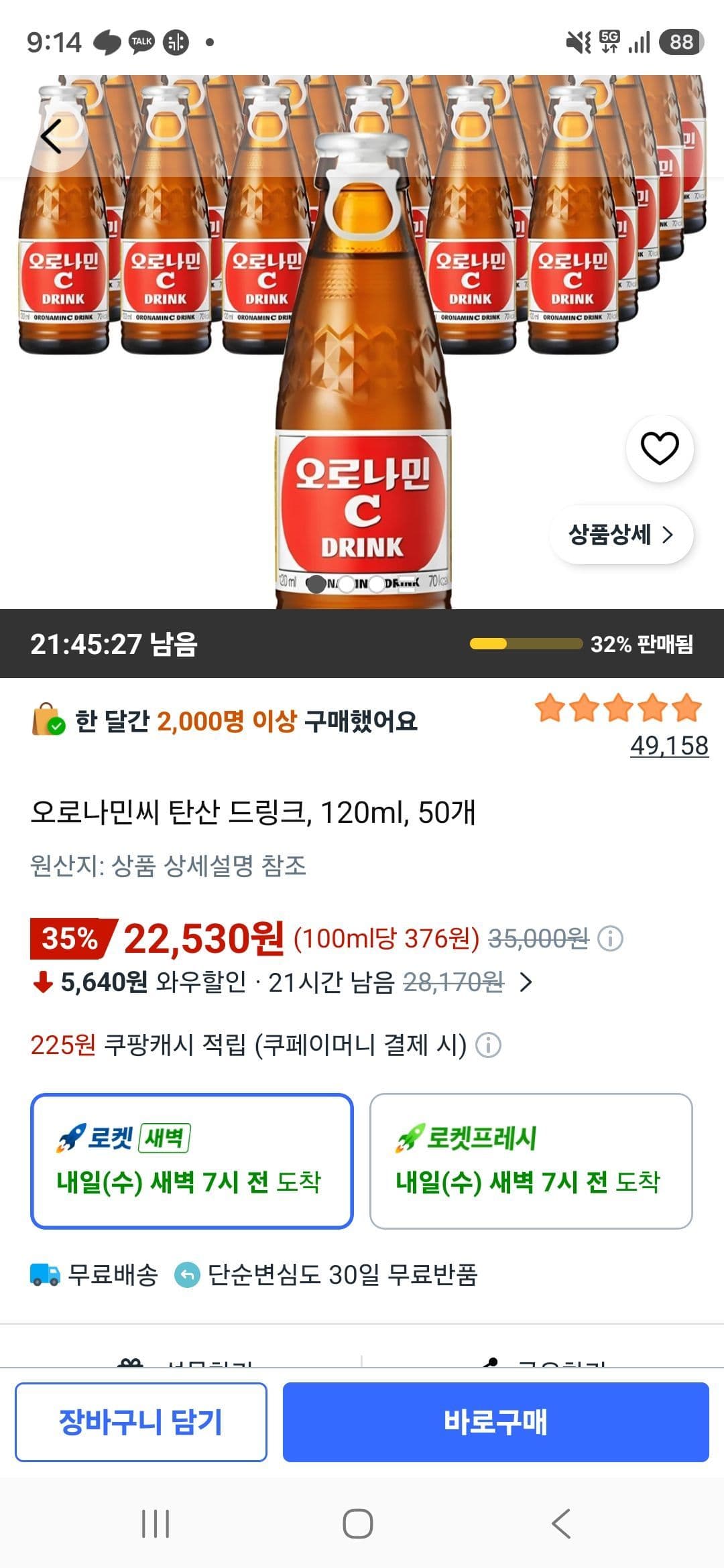오로나민씨 탄산 드링크 120ml 50개