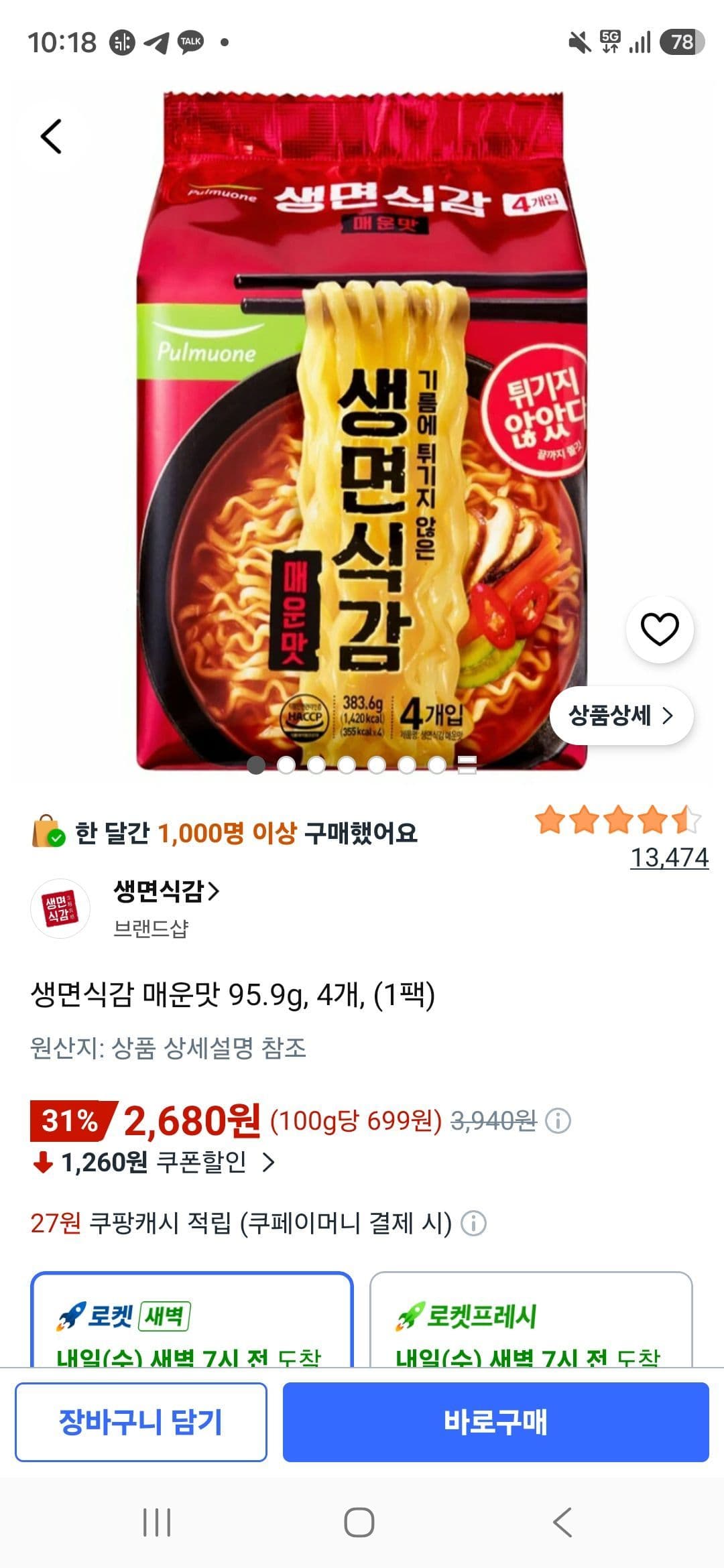 풀무원 생면식감 매운맛 95.9g