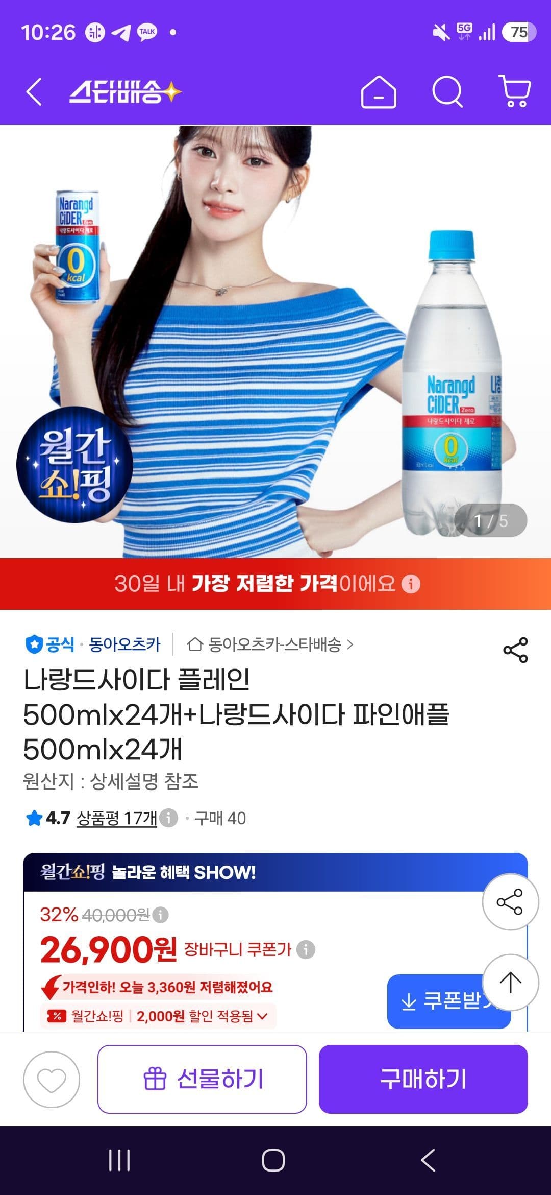나랑드사이다 플레인·파인애플 500ml