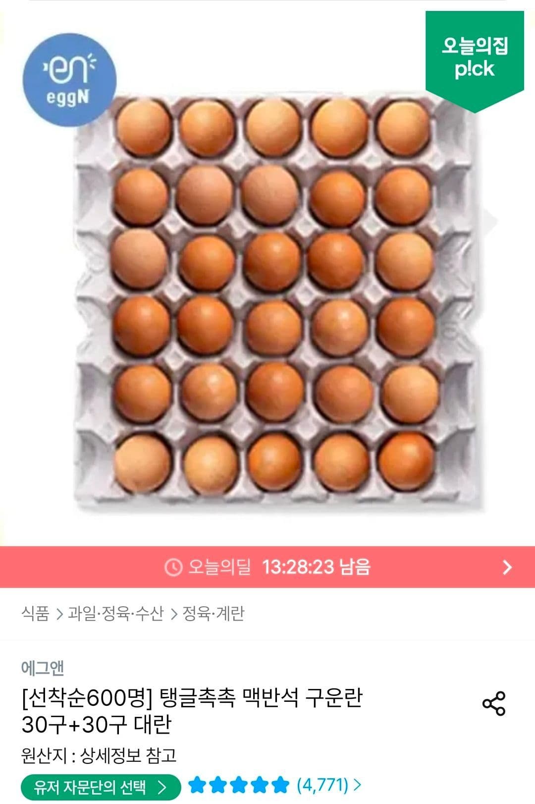 맥반석 구운란 30+30구