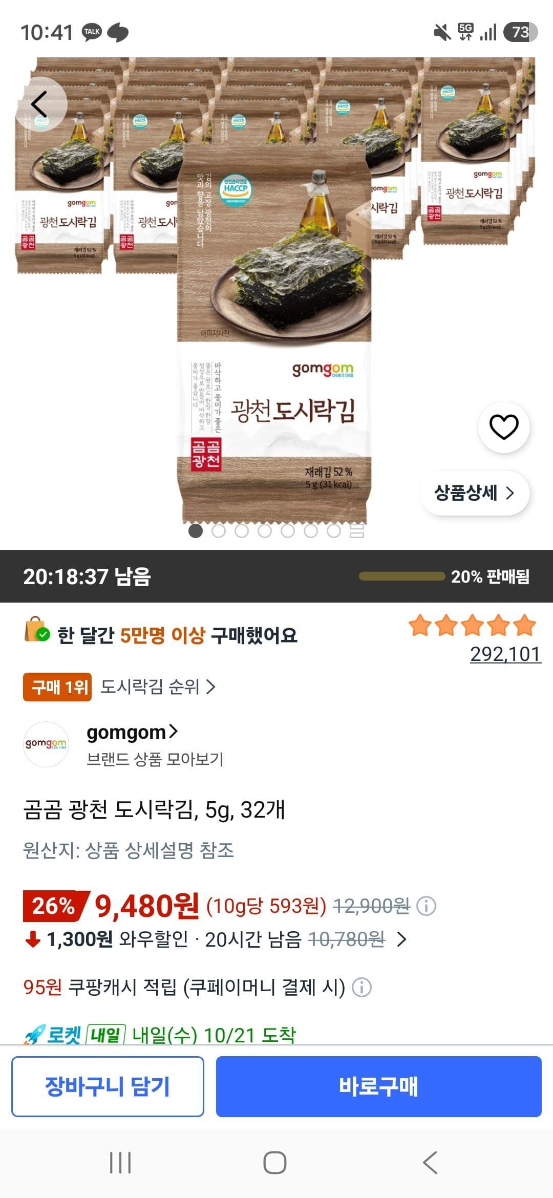 Gomgom Gwangcheon Lunch Box Laver 5g x 32