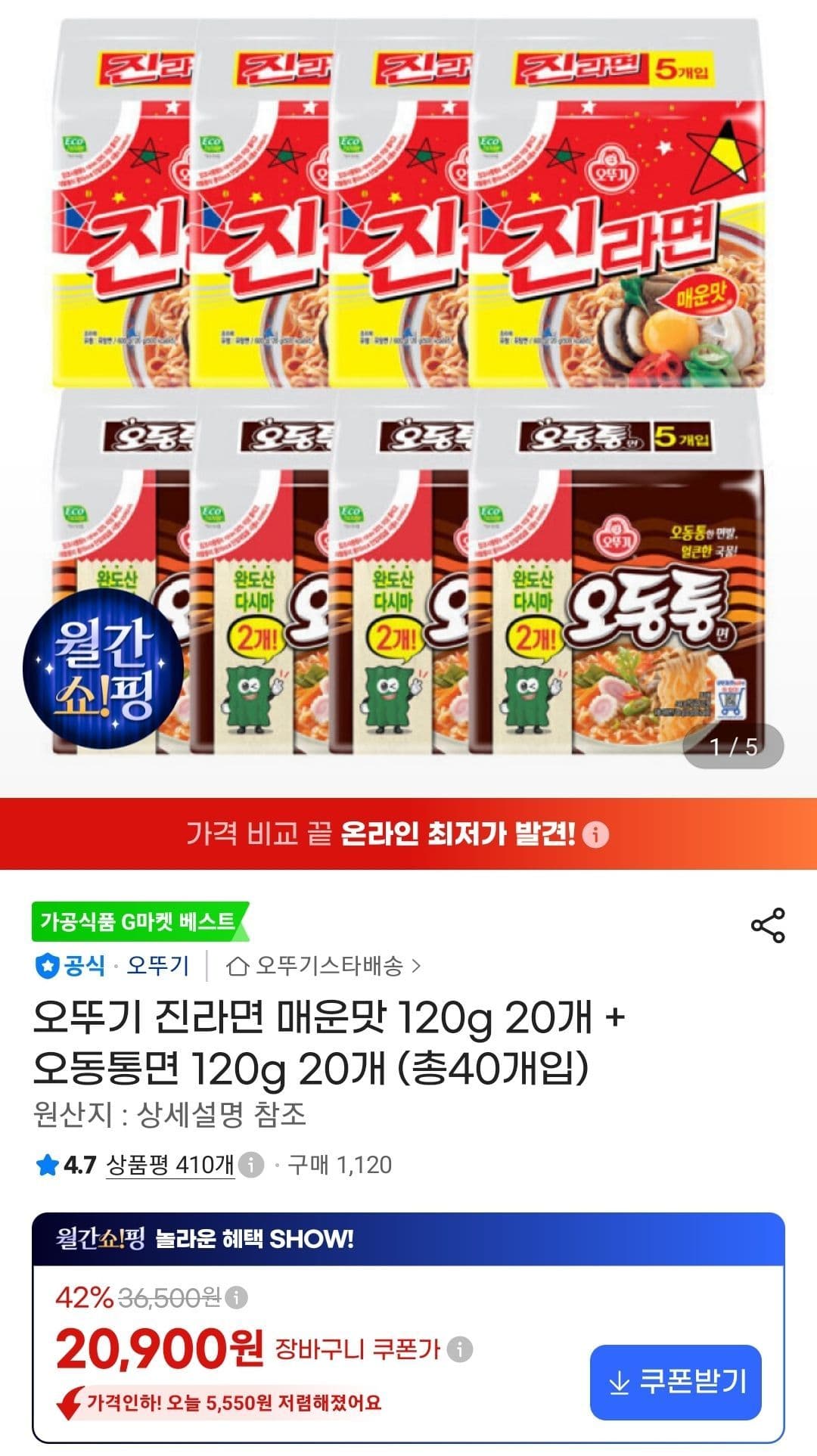 Ottogi Jin Ramyun Spicy 20-pack + Odongtong Noodles 20-pack