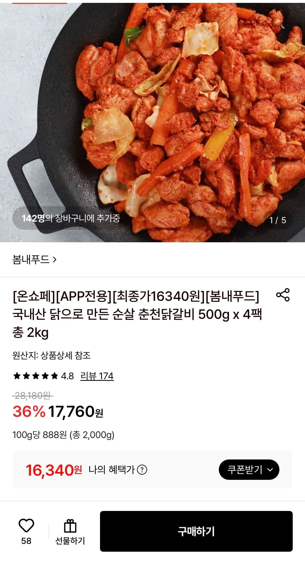 봄내푸드 춘천닭갈비 순살 500g x 4팩