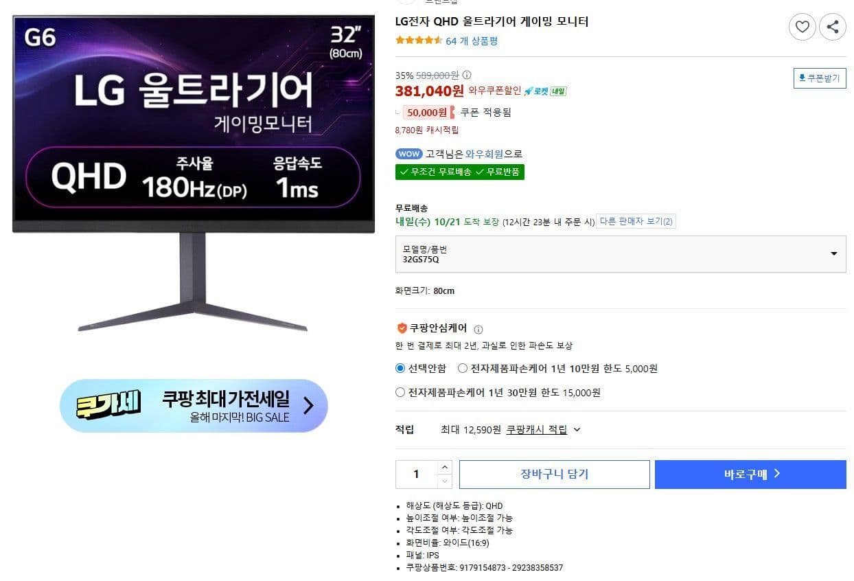 LG UltraGear 32GS75Q 32-inch QHD IPS 180Hz Monitor