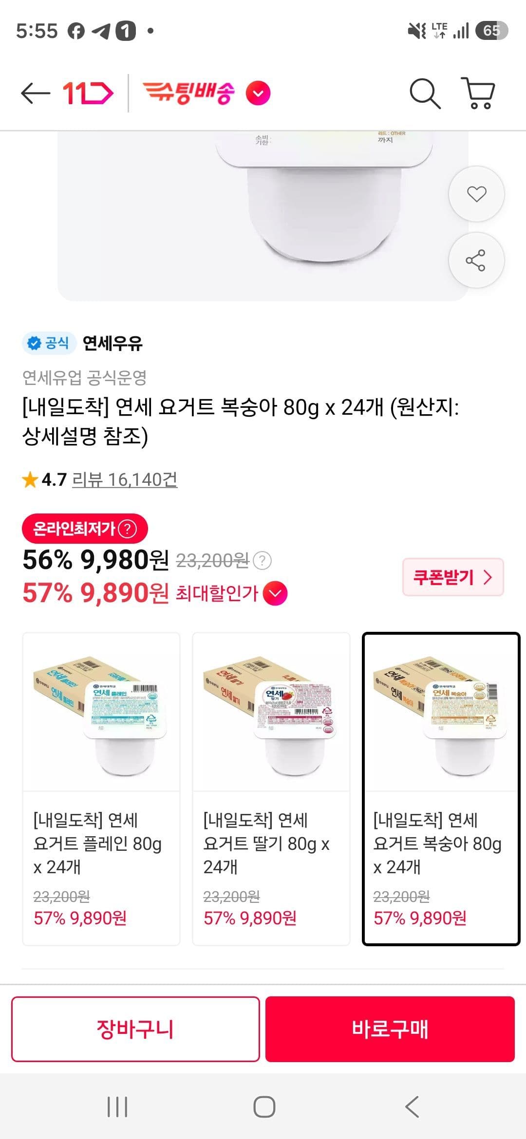 Yonsei Yogurt 80g x 24pcs