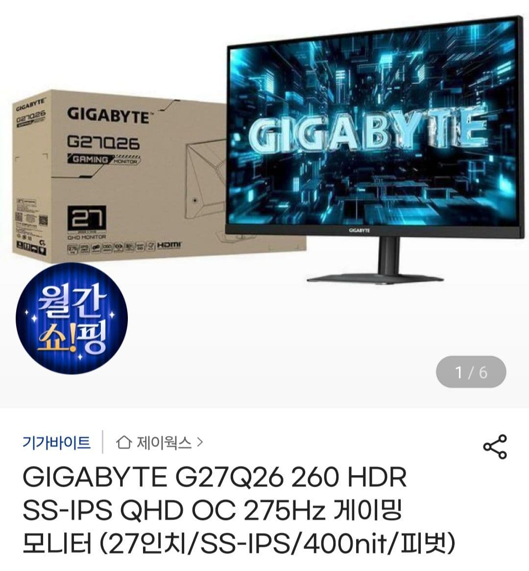 기가바이트 G27Q26 27인치 275Hz 모니터