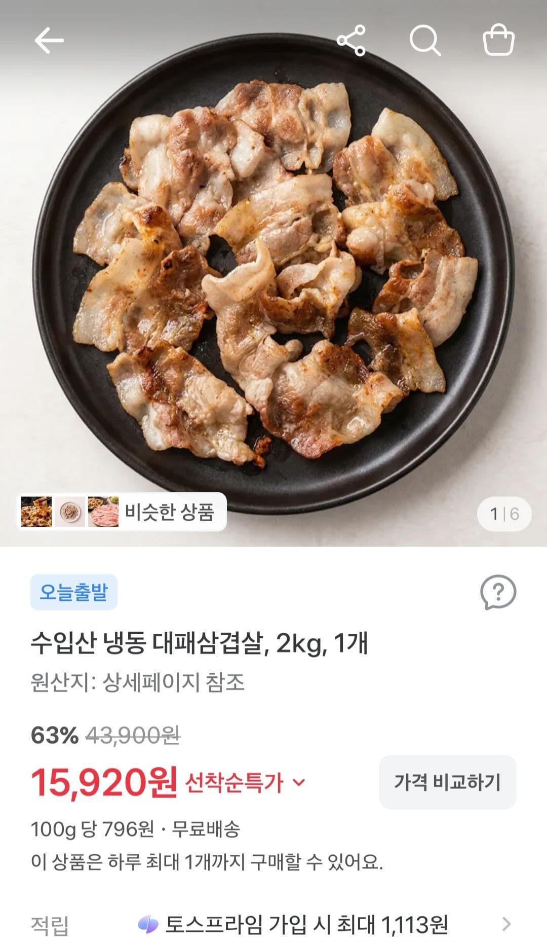 수입산 냉동 대패삼겹살 2kg