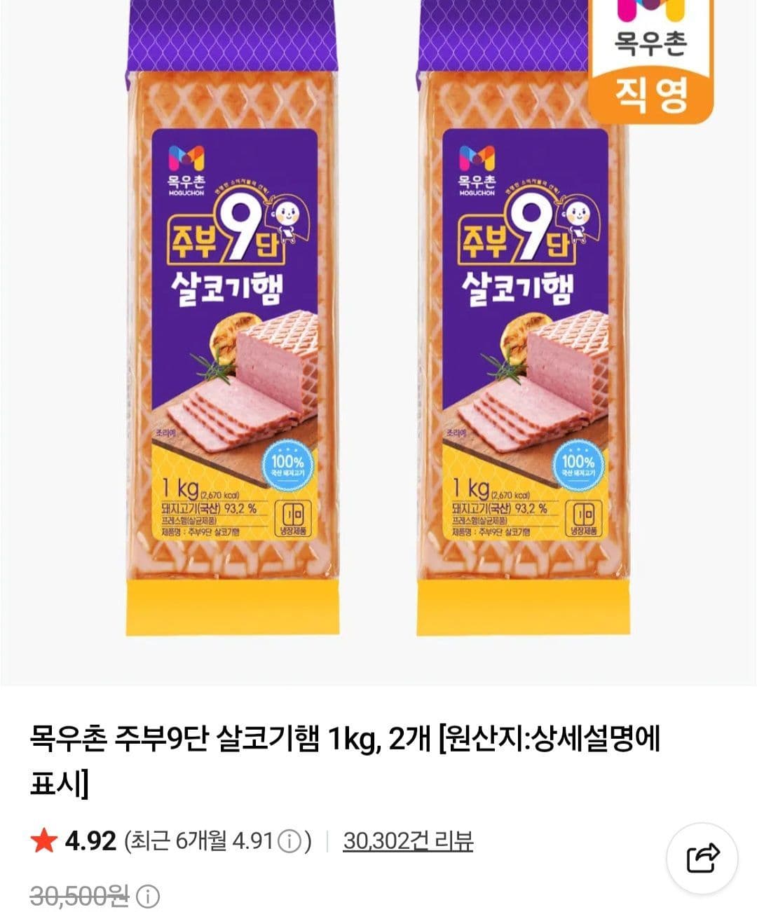 Mokwoocchon Jubu 9dan Lean Ham 1kg × 2