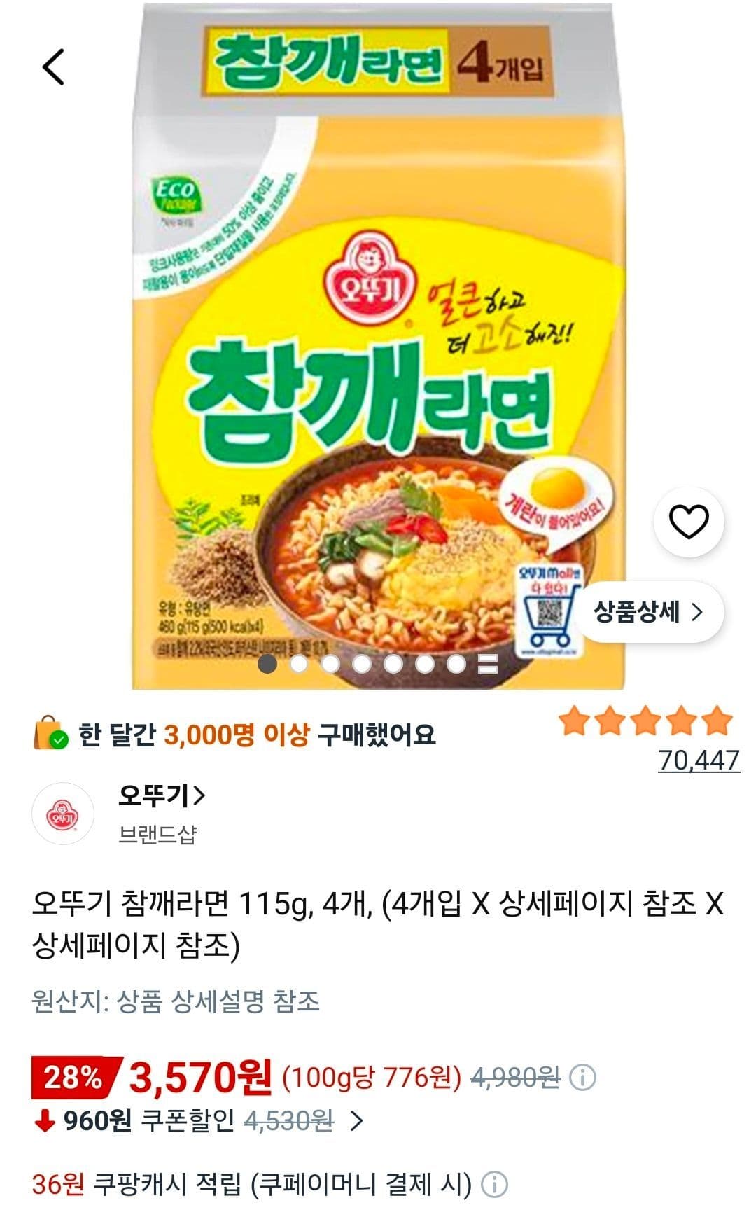 오뚜기 참깨라면 115g 4개