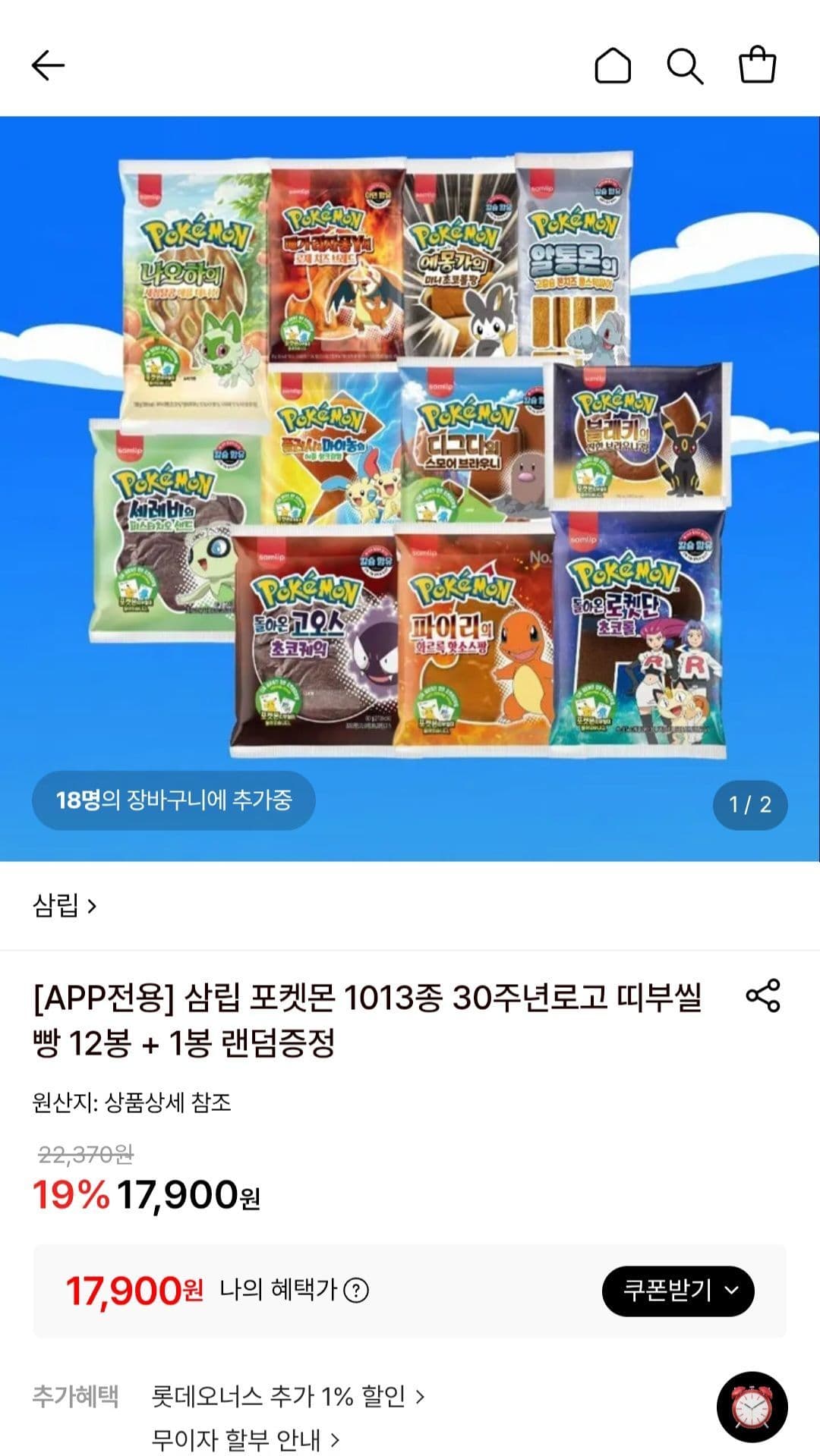 Samlip Pokémon Sticker Bread 12-Pack