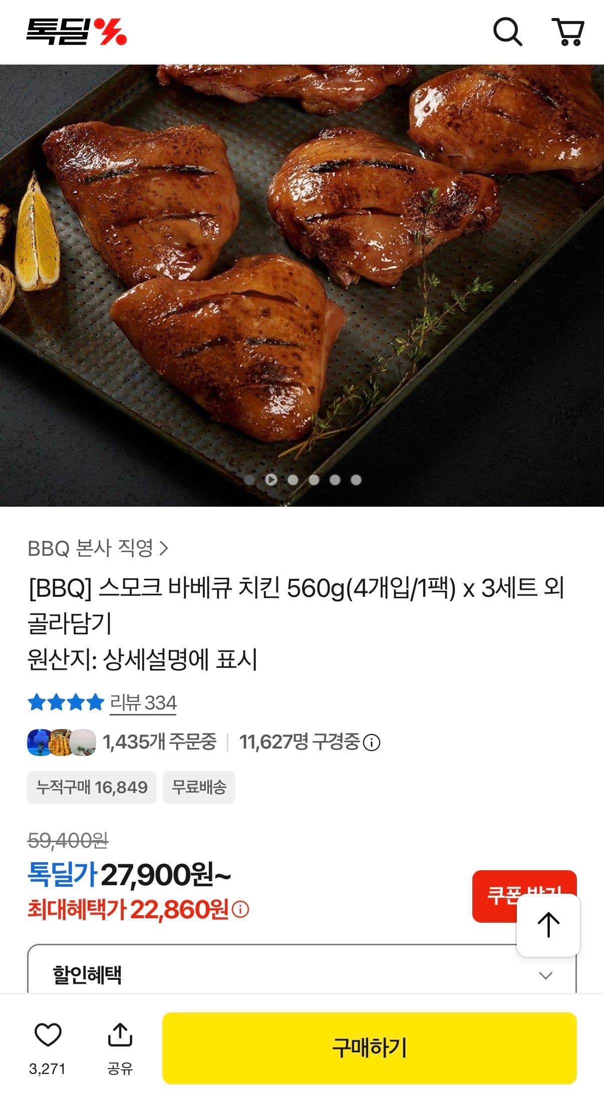 BBQ 스모크 바베큐 치킨 560g x 3세트