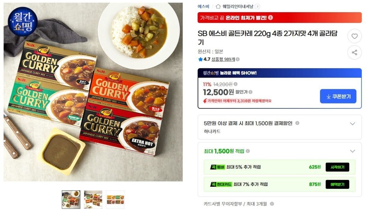 에스비 골든카레 220g 4개