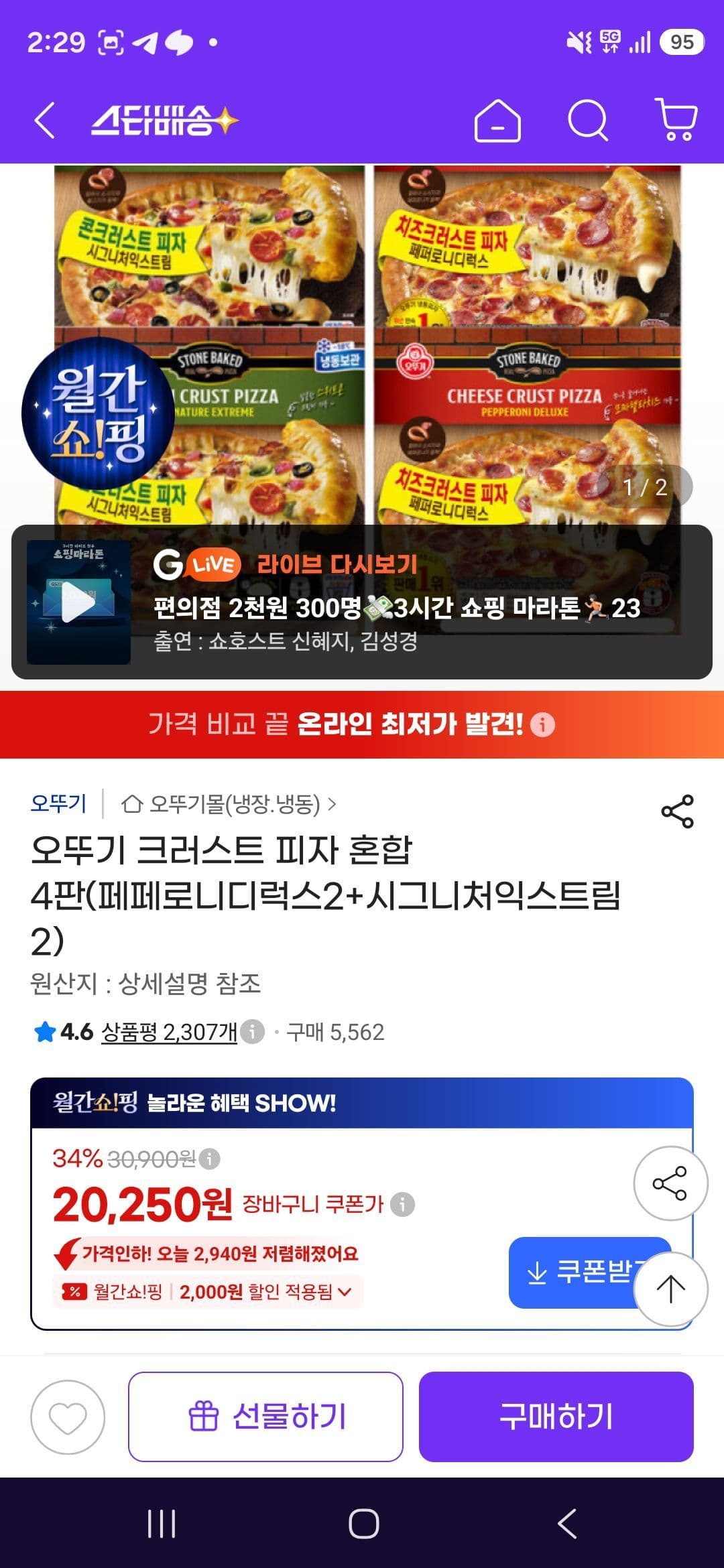 Ottogi Crust Pizza Mixed 8 Pack