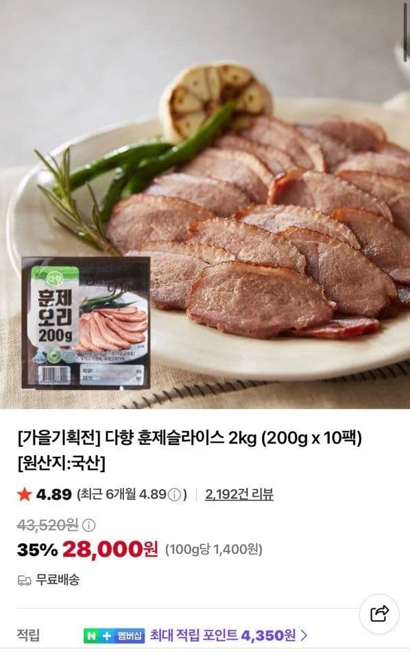 다향 Smoked Sliced Meat 2kg