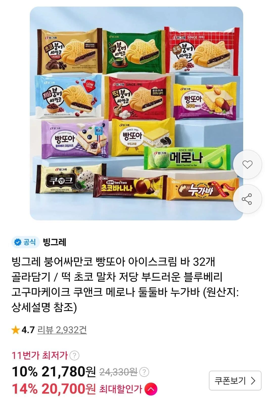 Bungeo Ssamanko 12 pcs + Ice Cream Bar 20 pcs