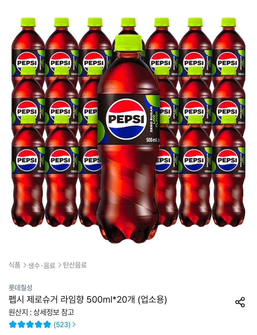 펩시 제로슈거 라임향 500ml x 20병