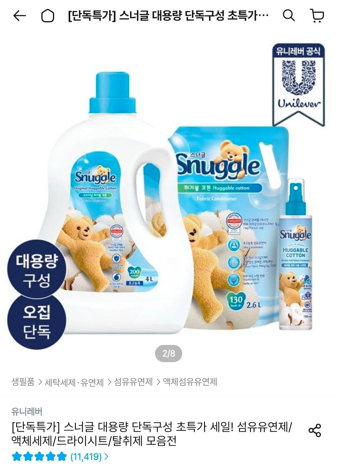 Snuggle Huggleable Cotton Fabric Softener Set 4L+2.6L