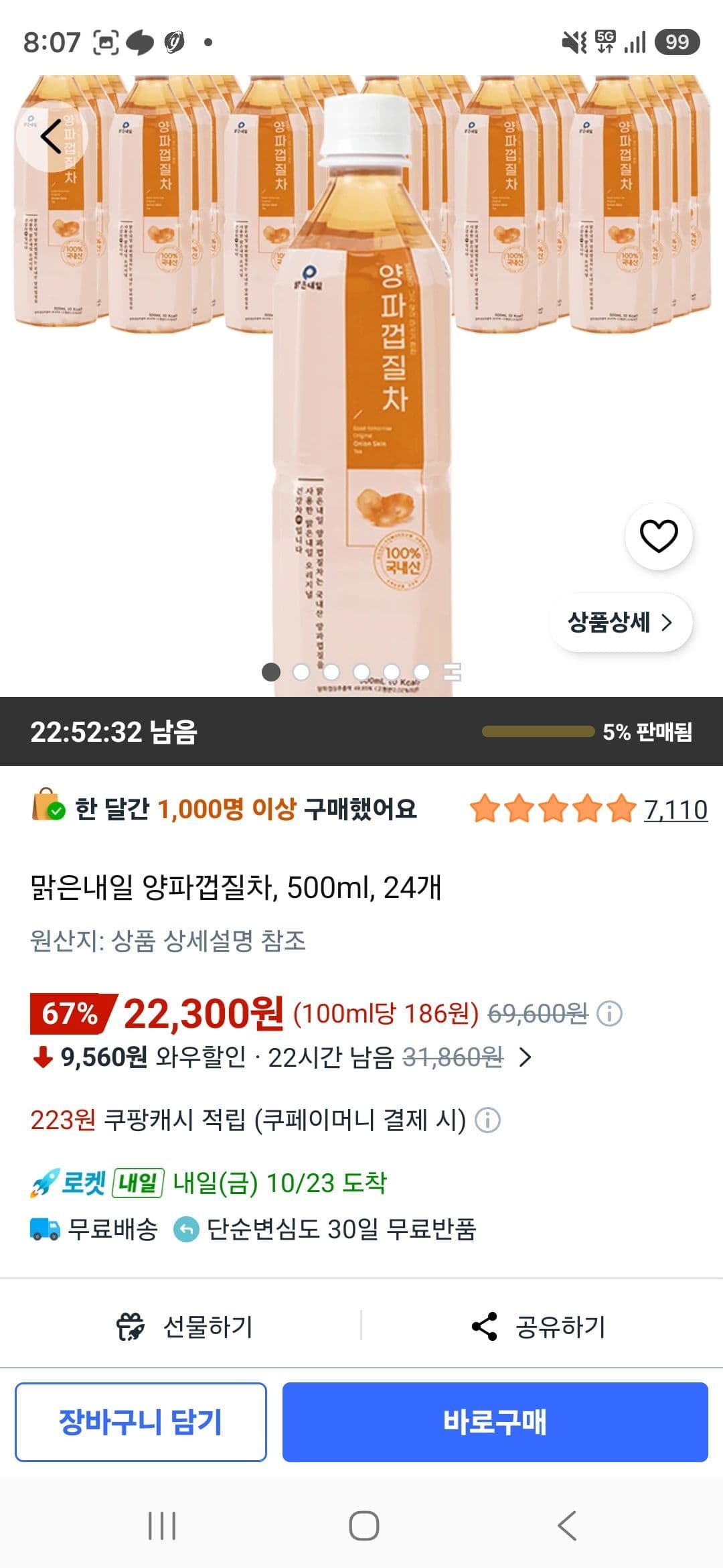 맑은내일 양파껍질차 500ml