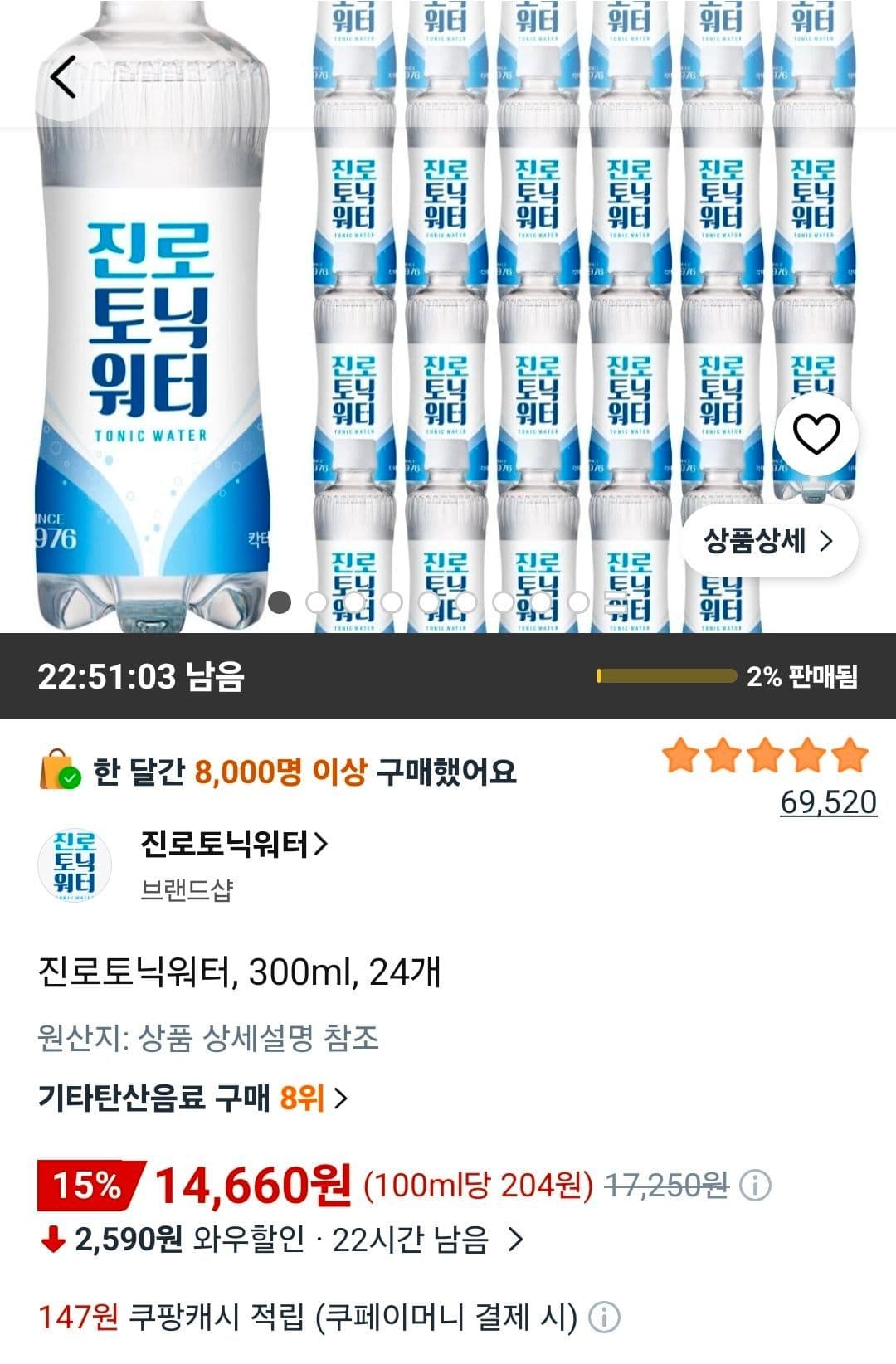 Jinro Tonic Water 300ml x 24