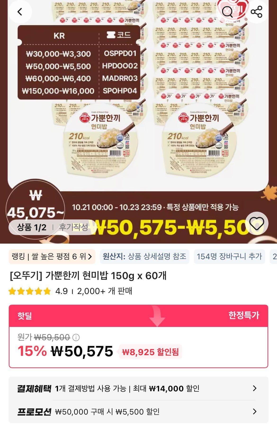 Ottogi Gabbeunhan Kki Brown Rice 150g 60 Packs