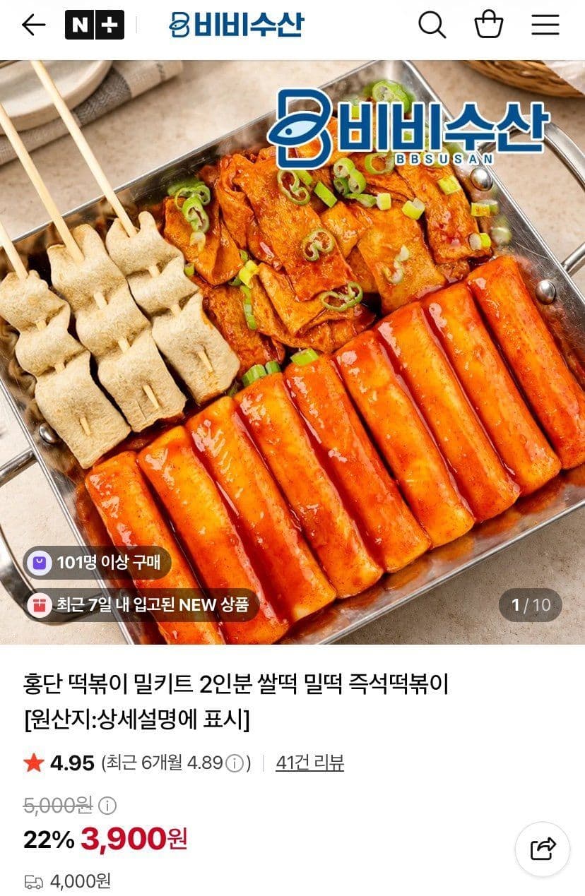 홍단 떡볶이 밀키트 2인분