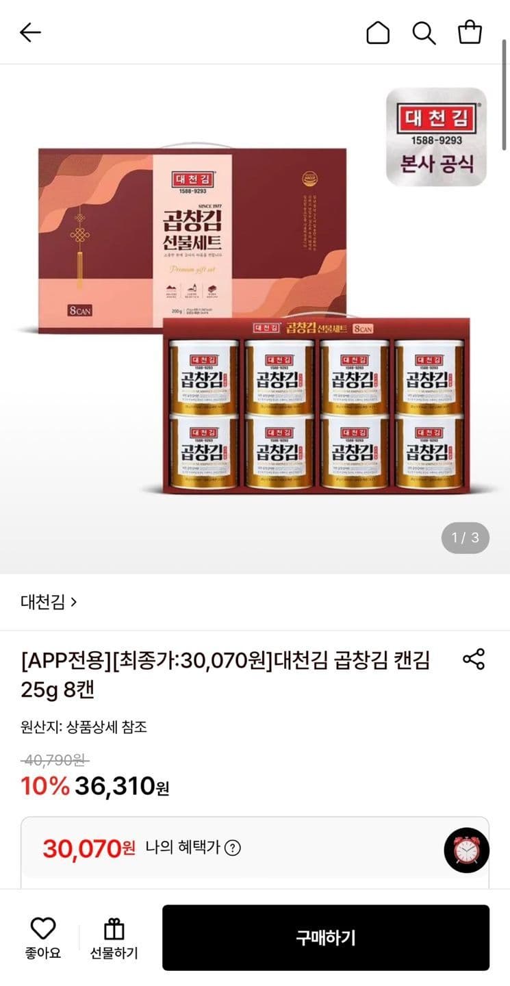 Daecheon Gim Gopchang Canned Seaweed 25g x 8 cans