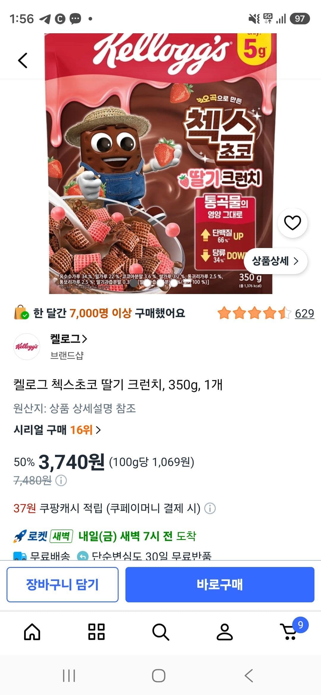 켈로그 첵스초코 딸기 크런치 350g