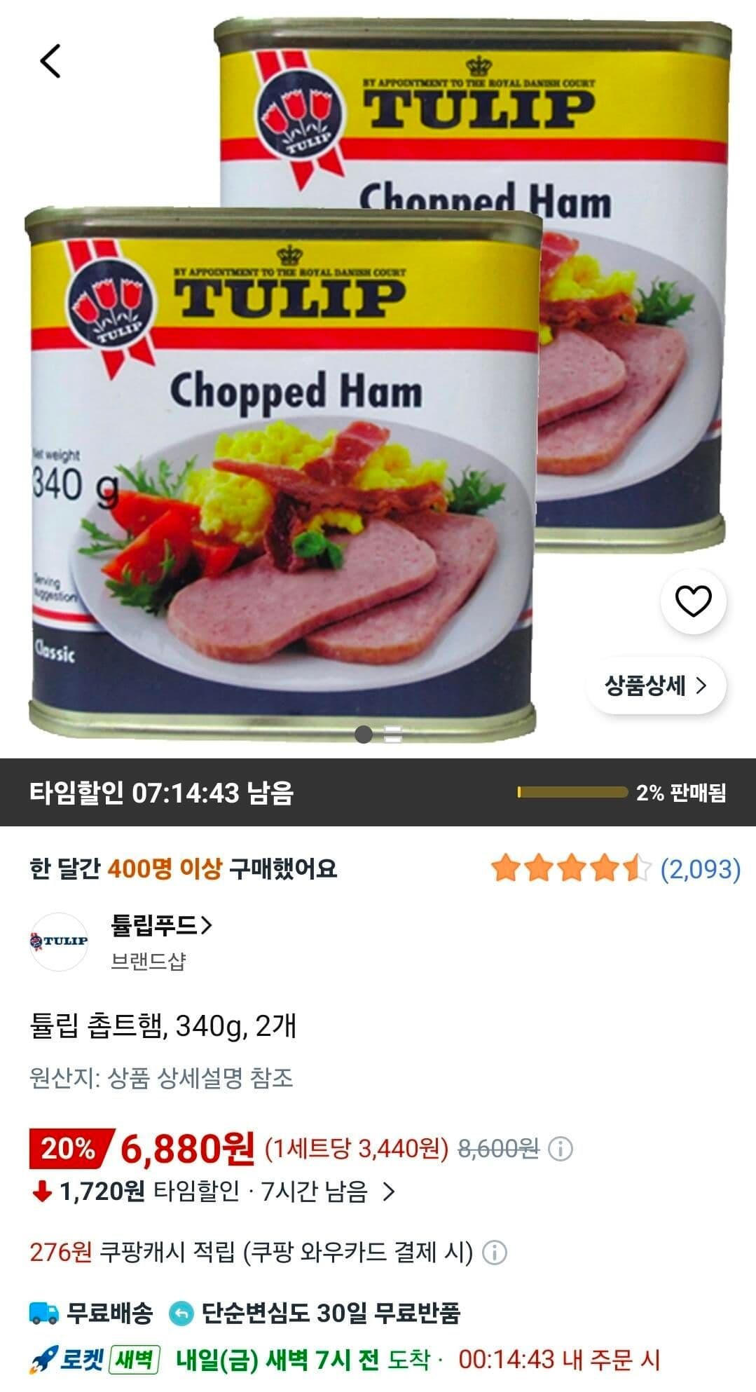 튤립 촙트햄 340g 2개