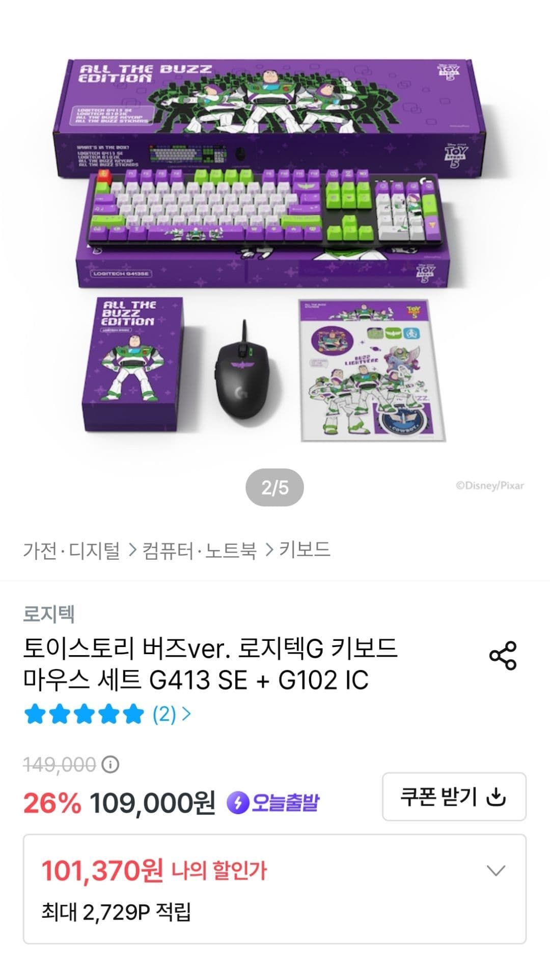 로지텍 G413 + G102 토이스토리