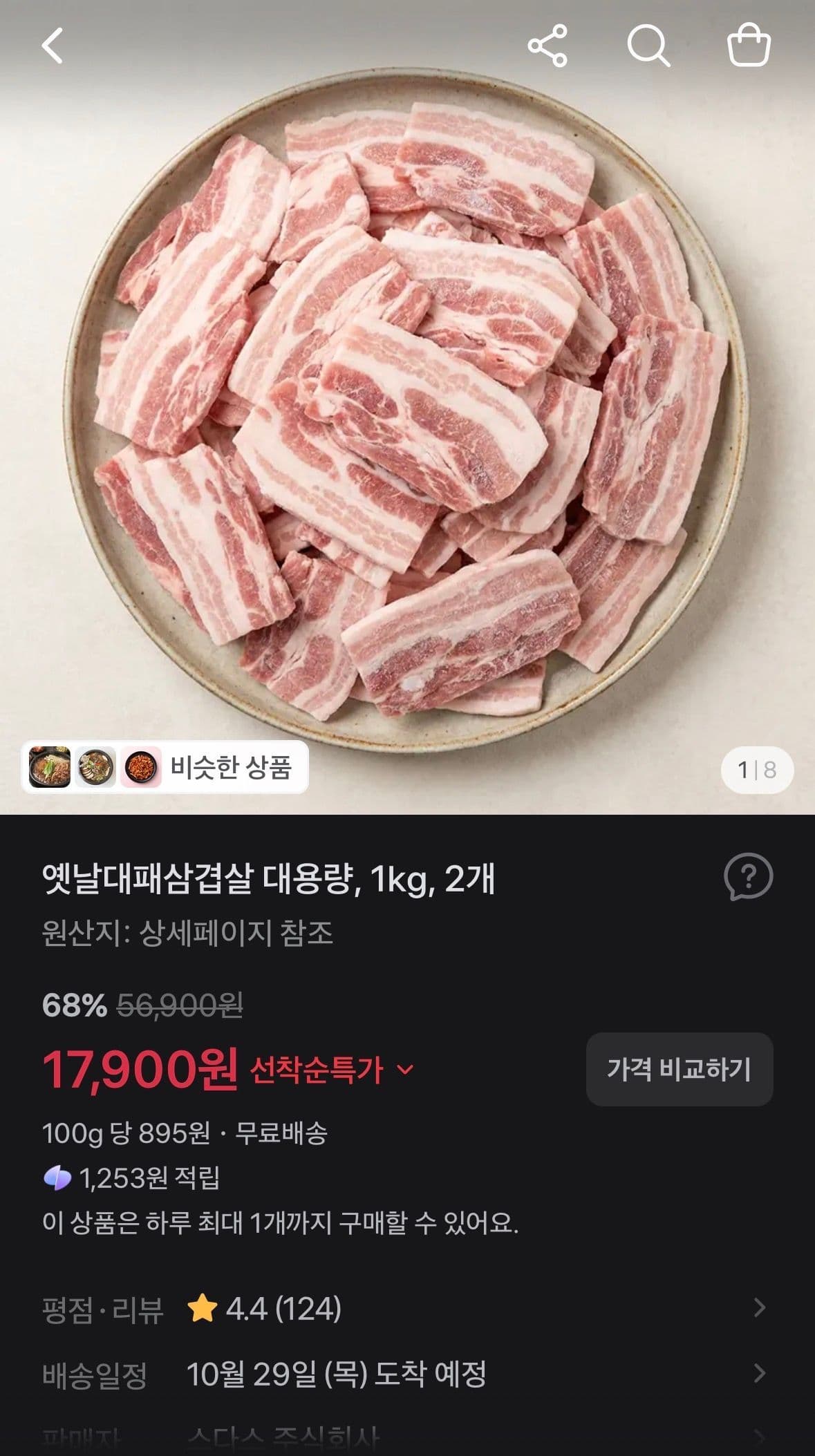 옛날대패삼겹살 1kg x 2개
