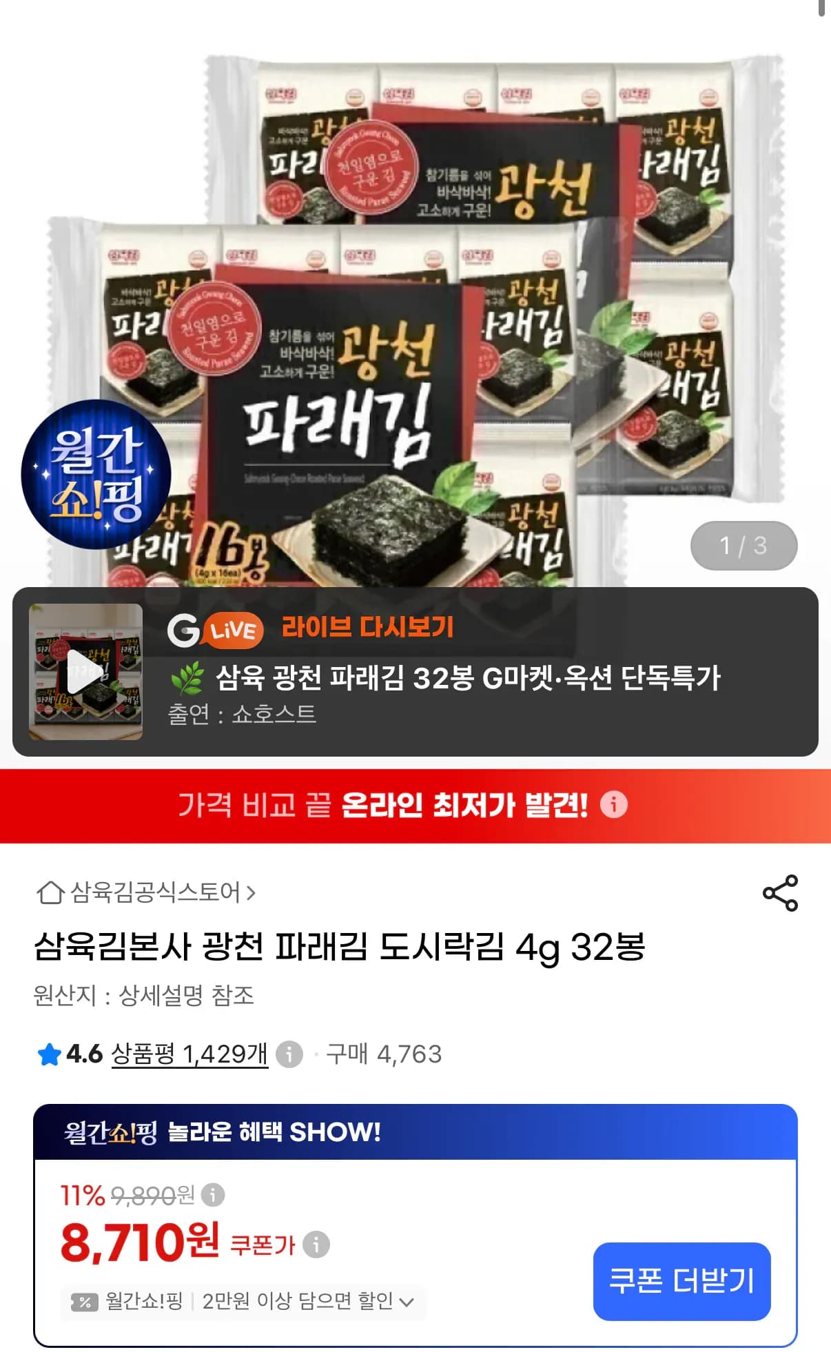 Parae Kim Lunch Seaweed 32 Packs