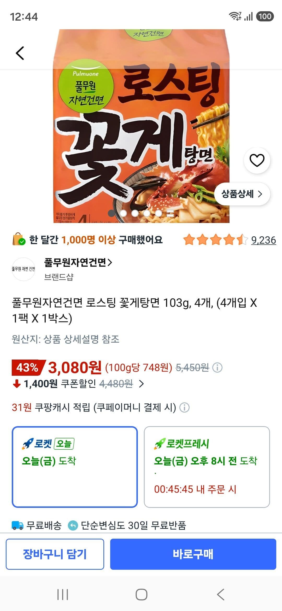 풀무원 자연건면 로스팅 꽃게탕면 103g 4개
