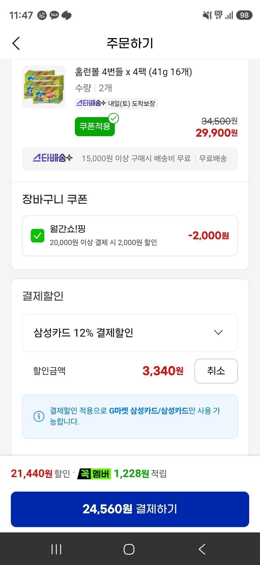 홈런볼 32개